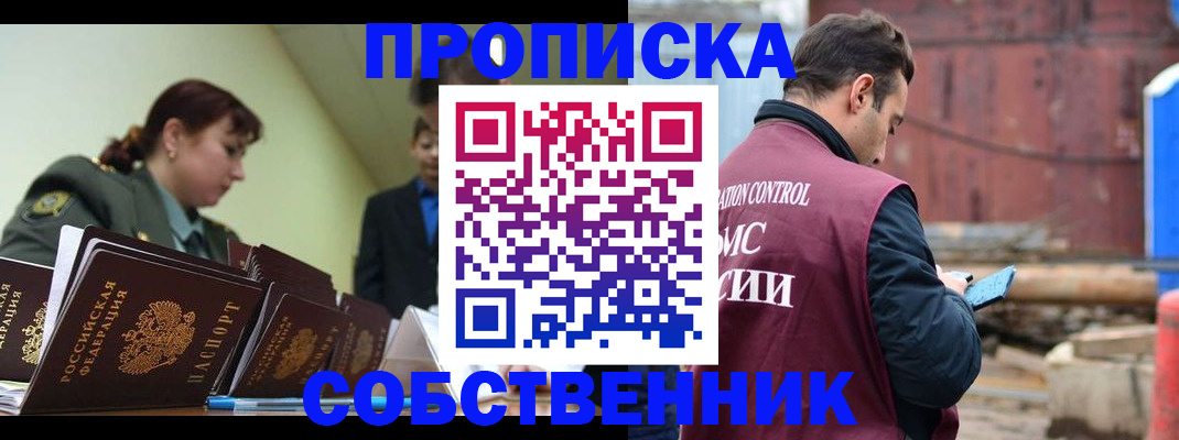 прописка 2025 в Коммунаре