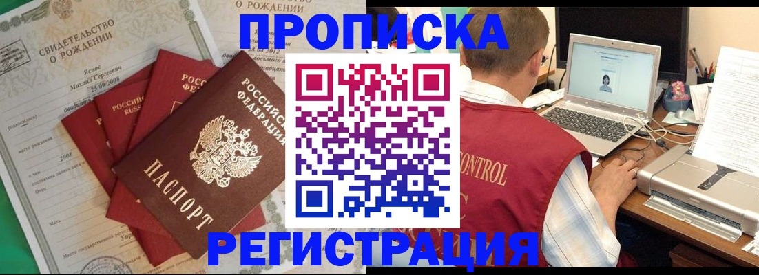 прописка для военкомата в Коммунаре