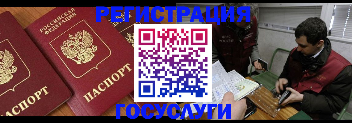 временная регистрация недорого в Коммунаре